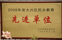 江苏电子税务局官网2008年度先进校